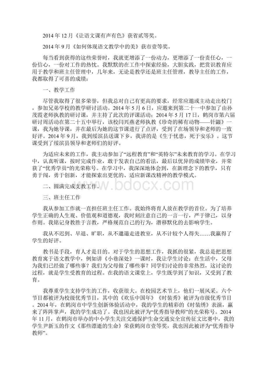 骨干教师事迹材料.docx_第3页