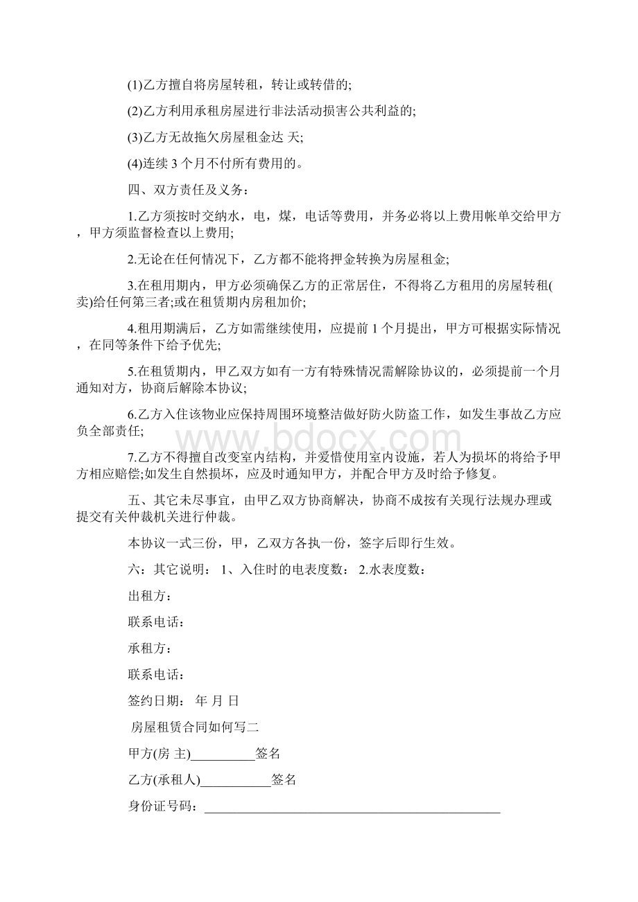 房屋租赁合同如何写.docx_第2页