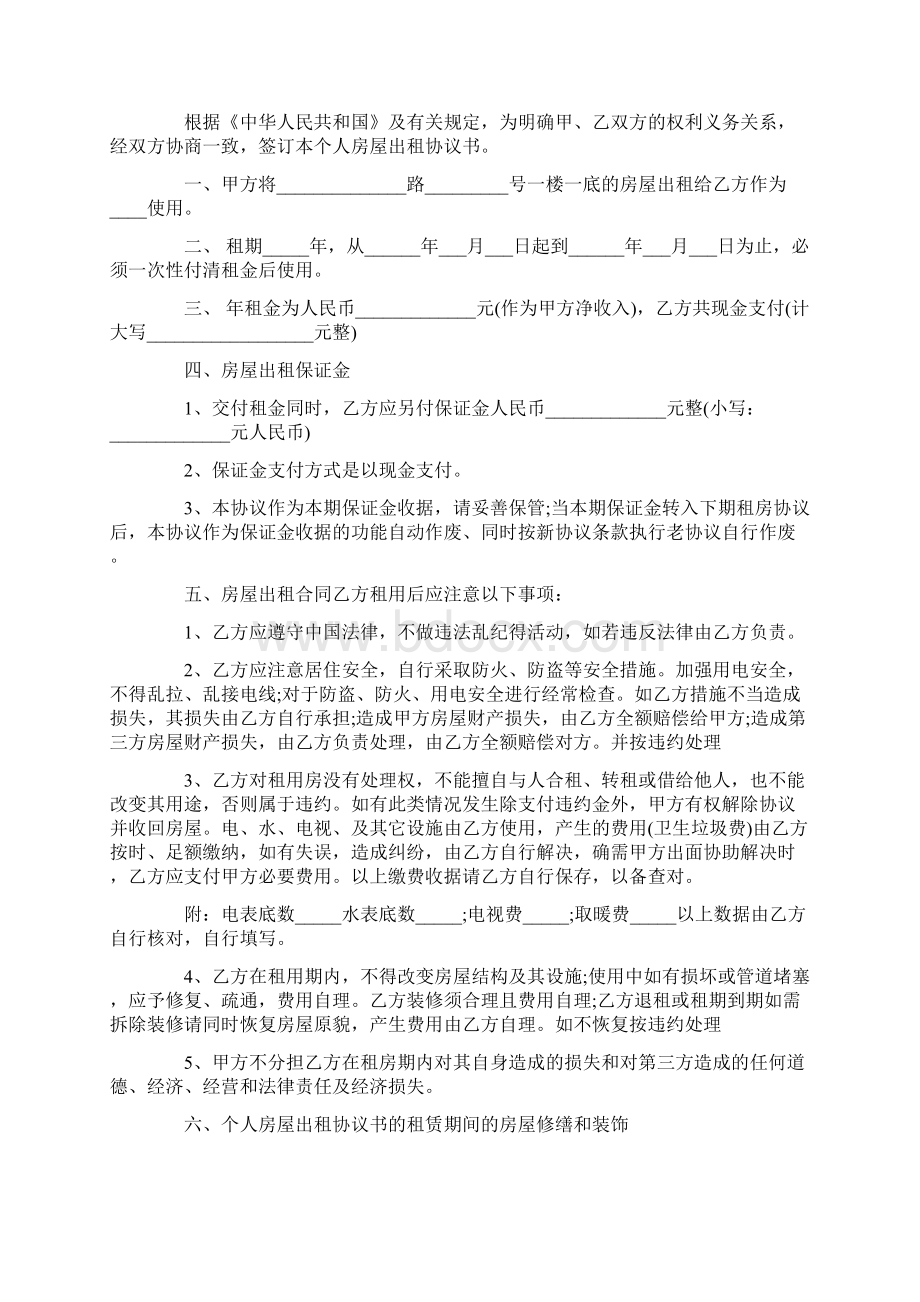 房屋租赁合同如何写.docx_第3页