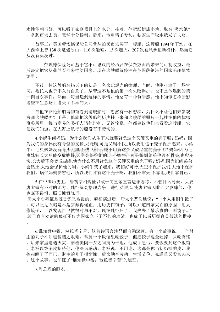 公务员面试寓言事.docx_第2页