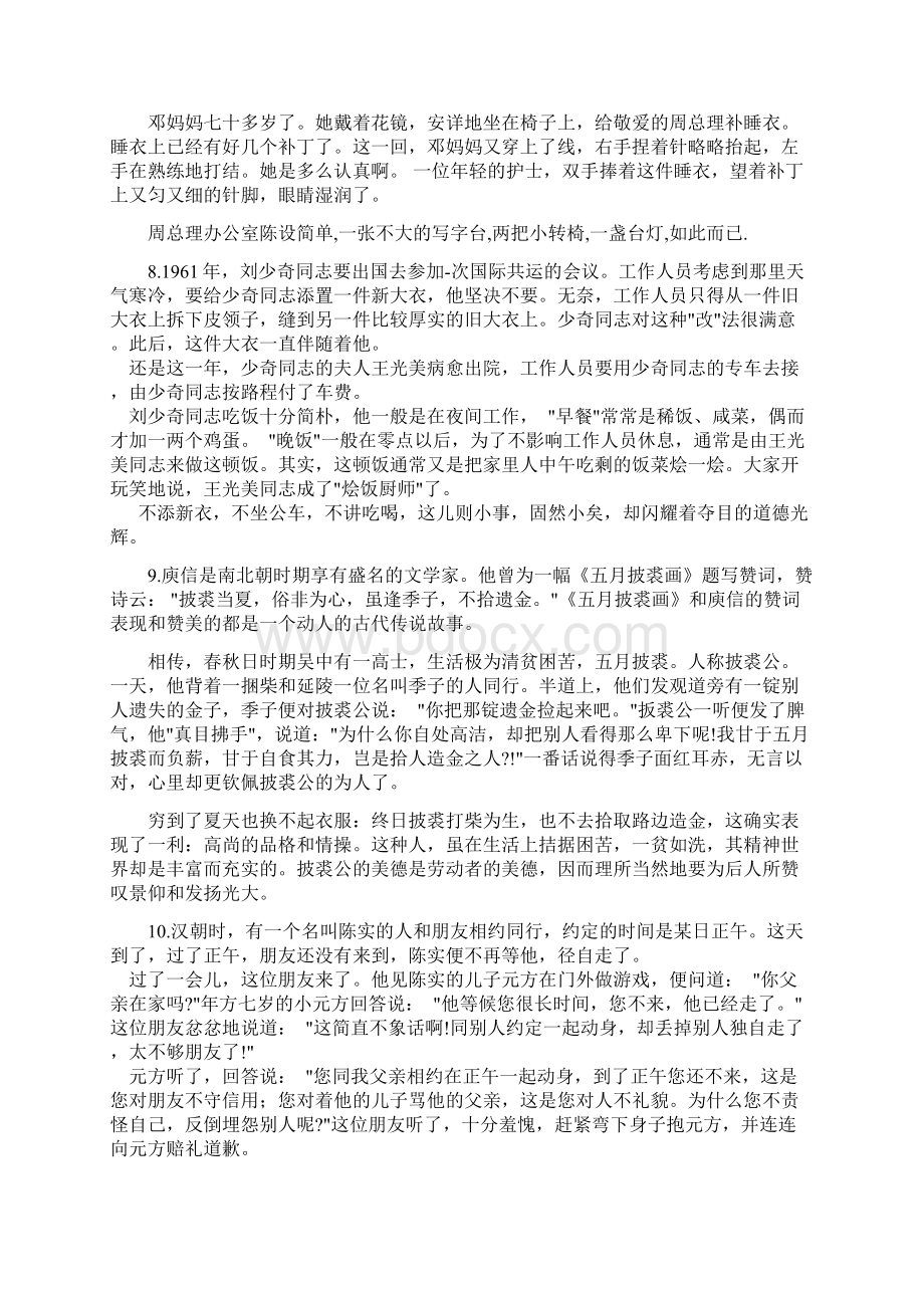 公务员面试寓言事.docx_第3页