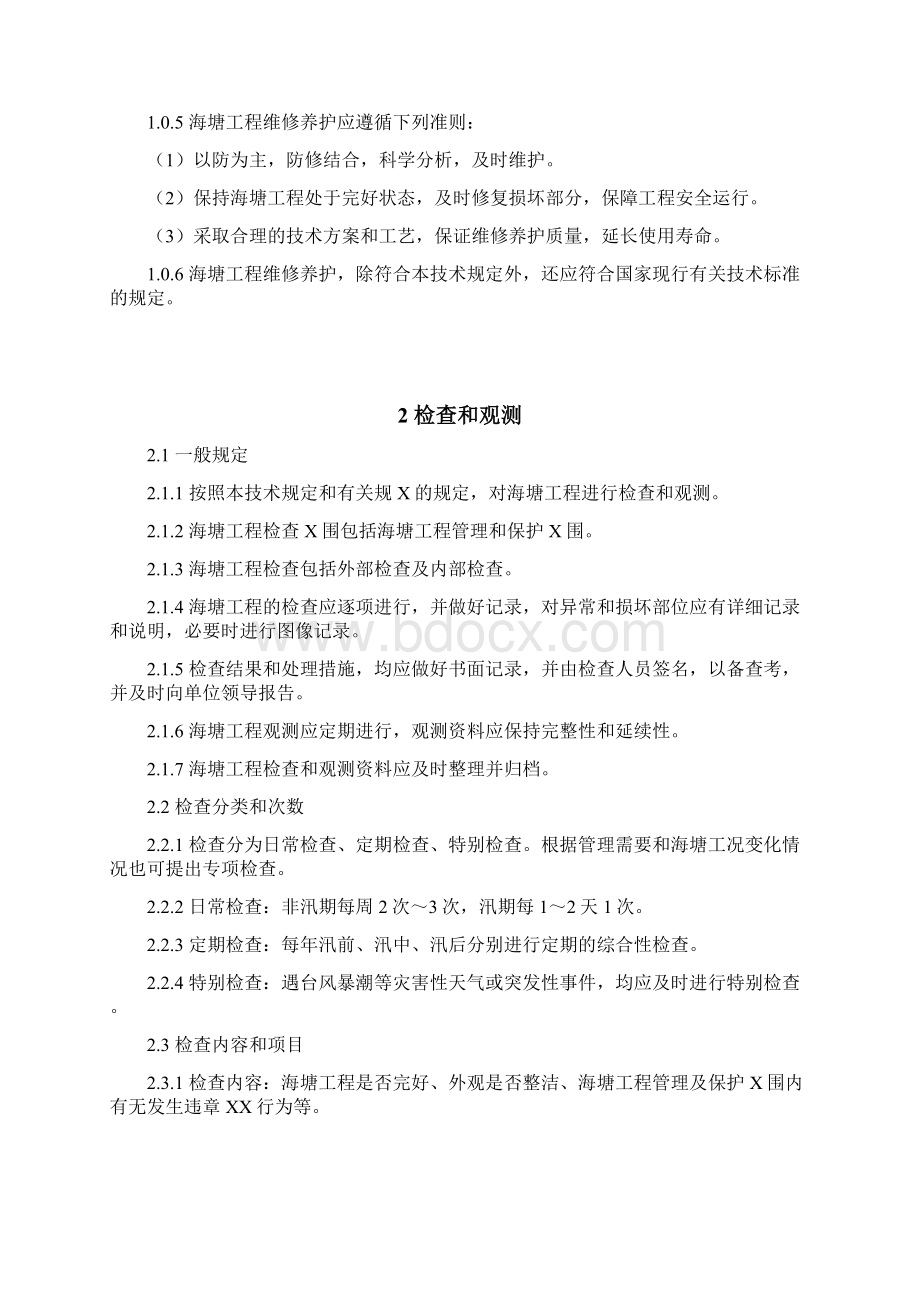 浙东海塘工程维修养护技术规定.docx_第3页