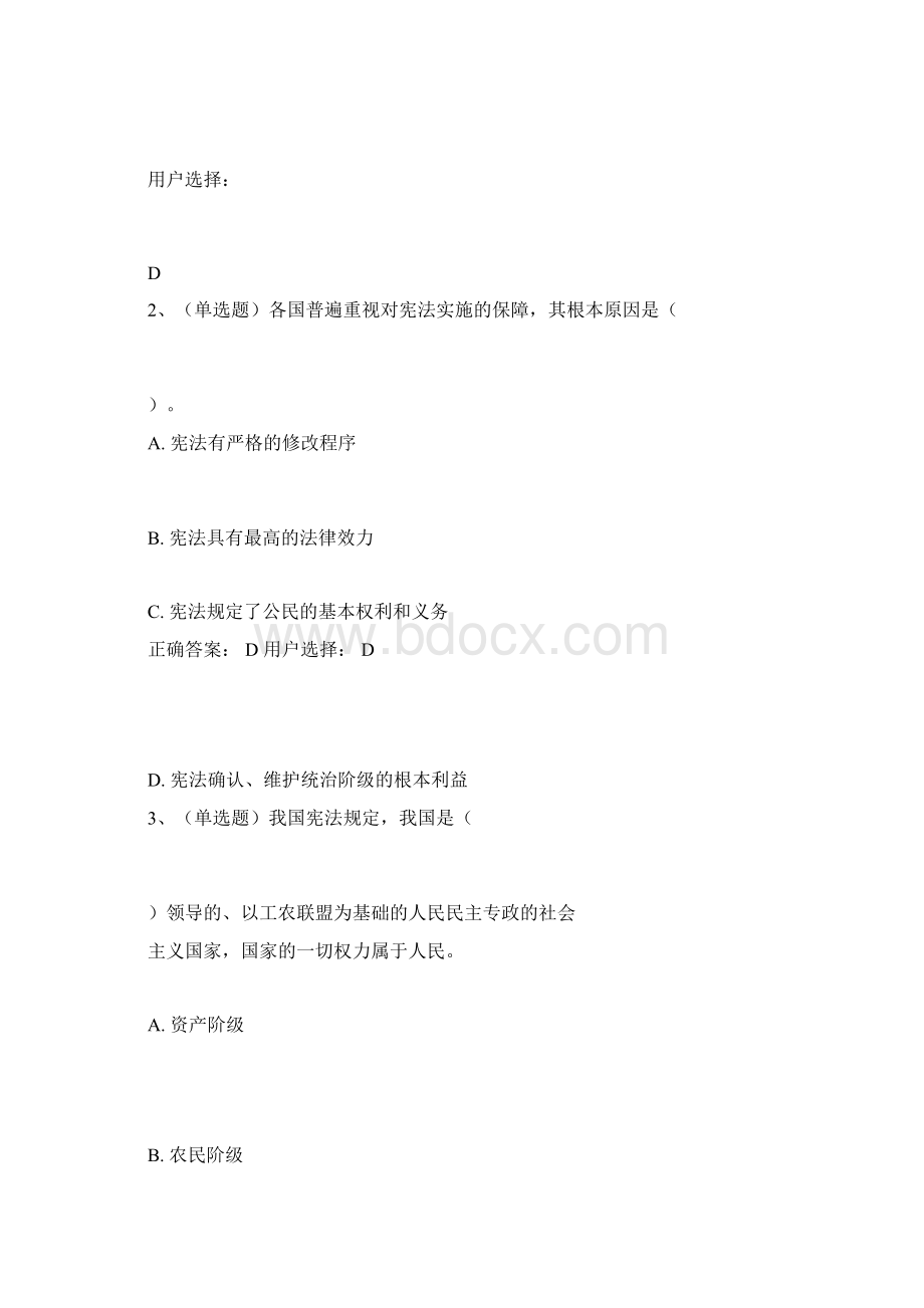 法宣在线练习题与答案.docx_第2页