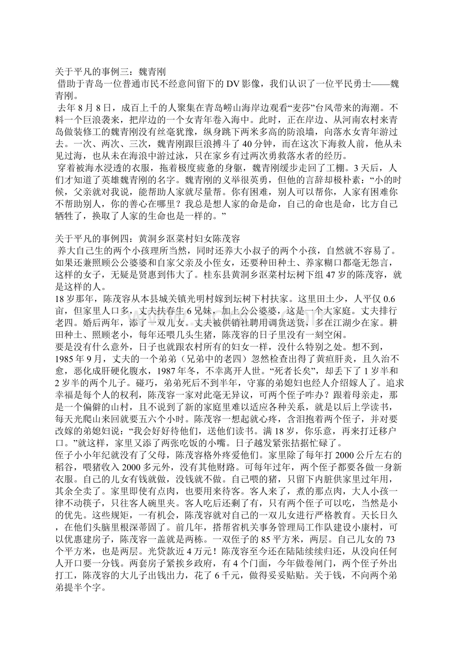 关于平凡的事例Word格式.docx_第2页