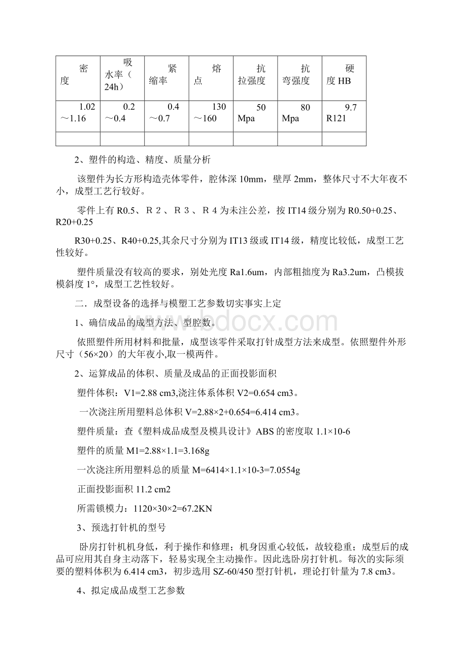 塑料件成型模具设计.docx_第2页