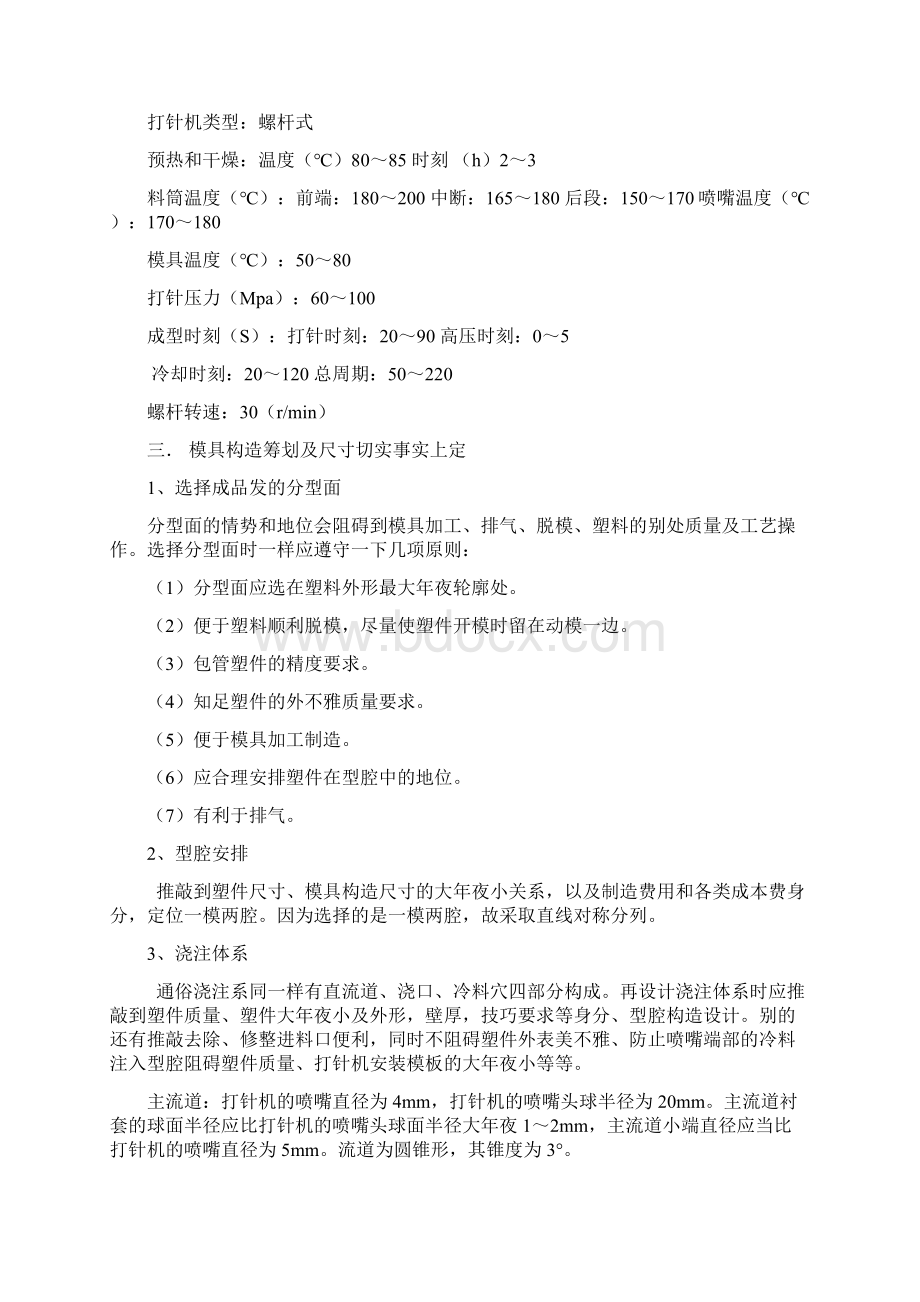 塑料件成型模具设计.docx_第3页