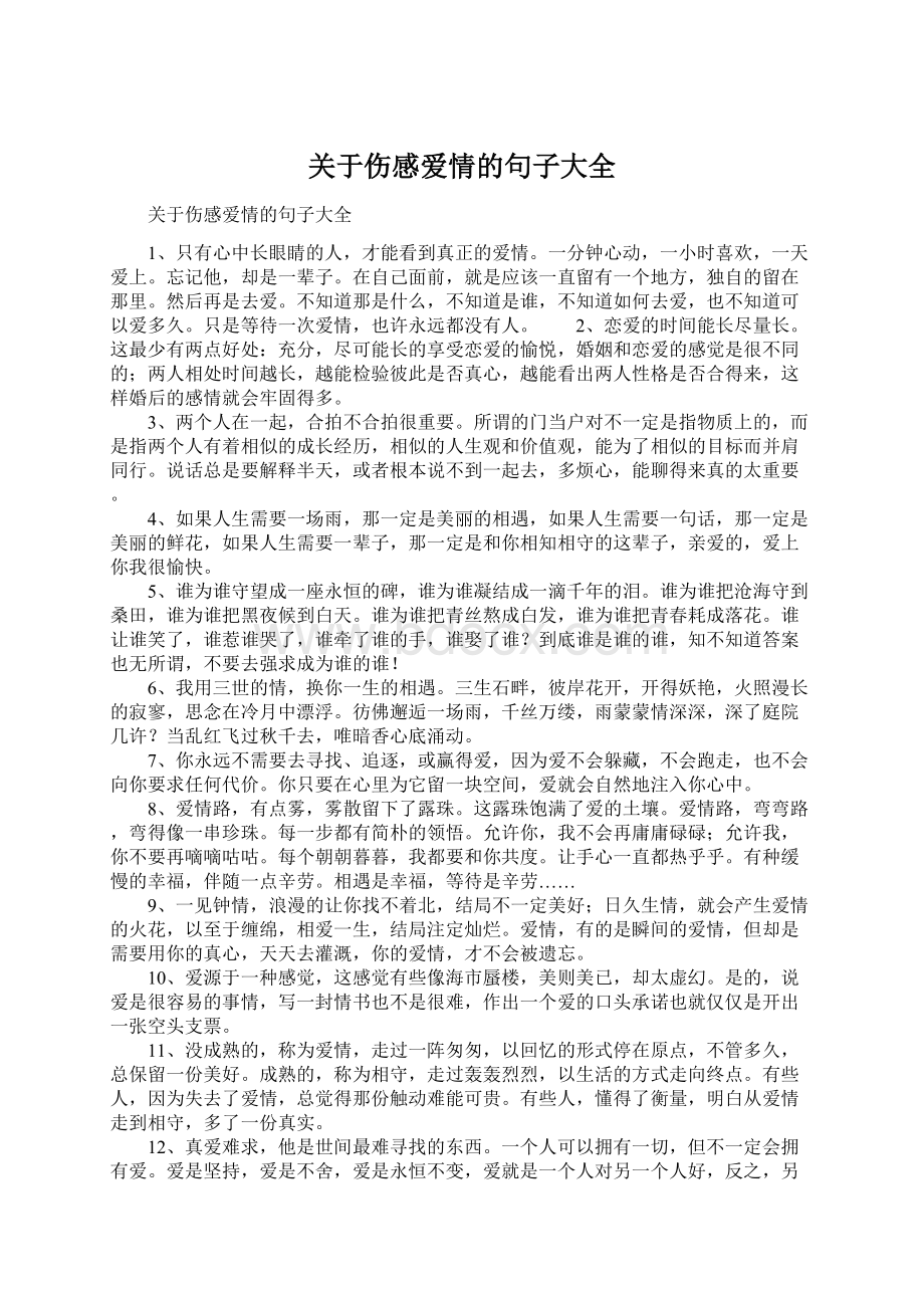 关于伤感爱情的句子大全.docx_第1页