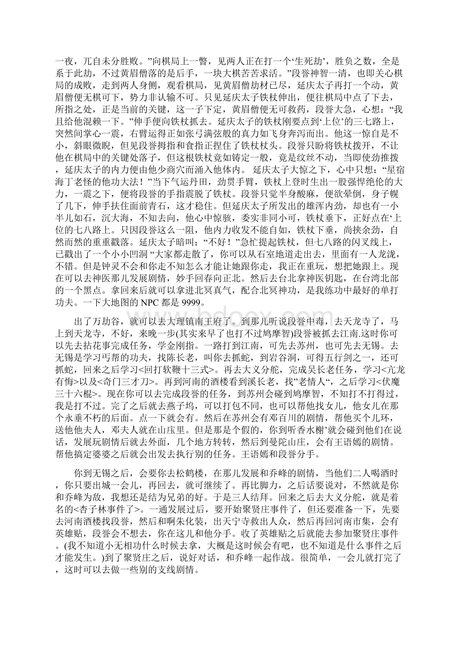 单机天龙八部通关攻略配地图.docx_第3页