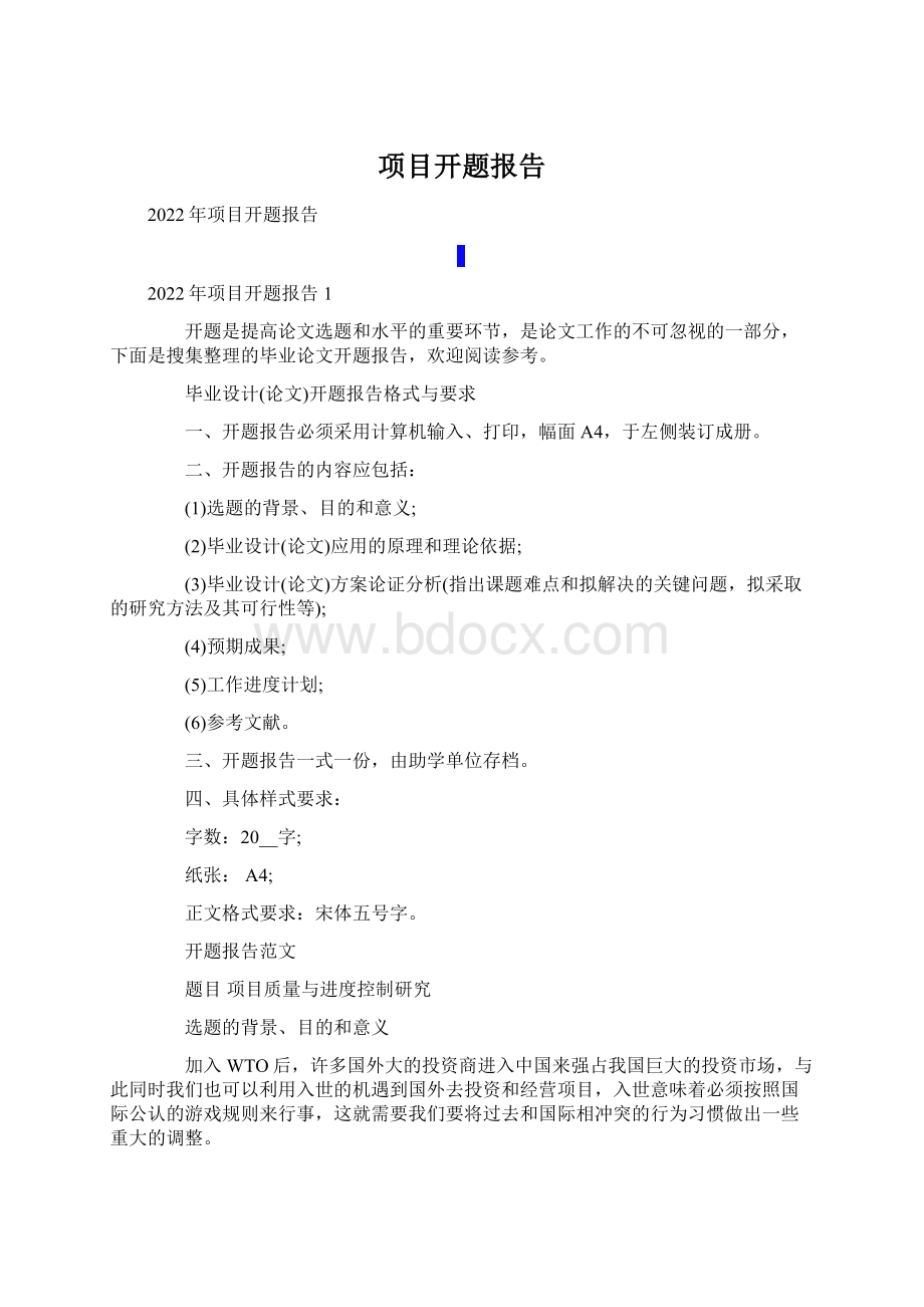 项目开题报告Word文档下载推荐.docx_第1页