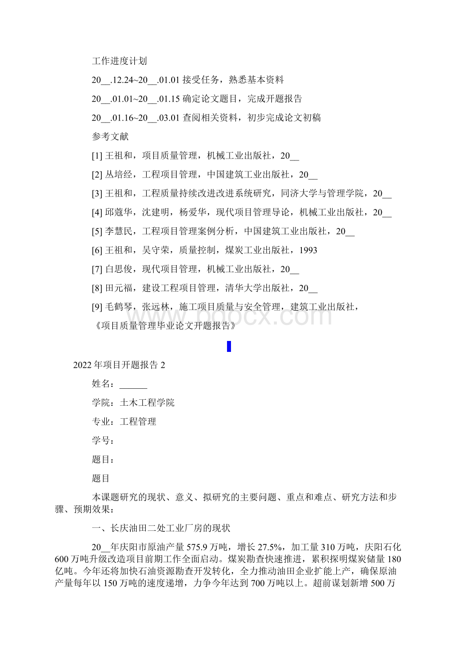 项目开题报告Word文档下载推荐.docx_第3页