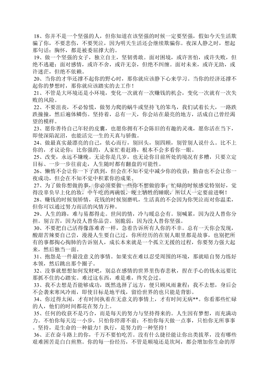 赚钱的励志句子Word文档下载推荐.docx_第2页