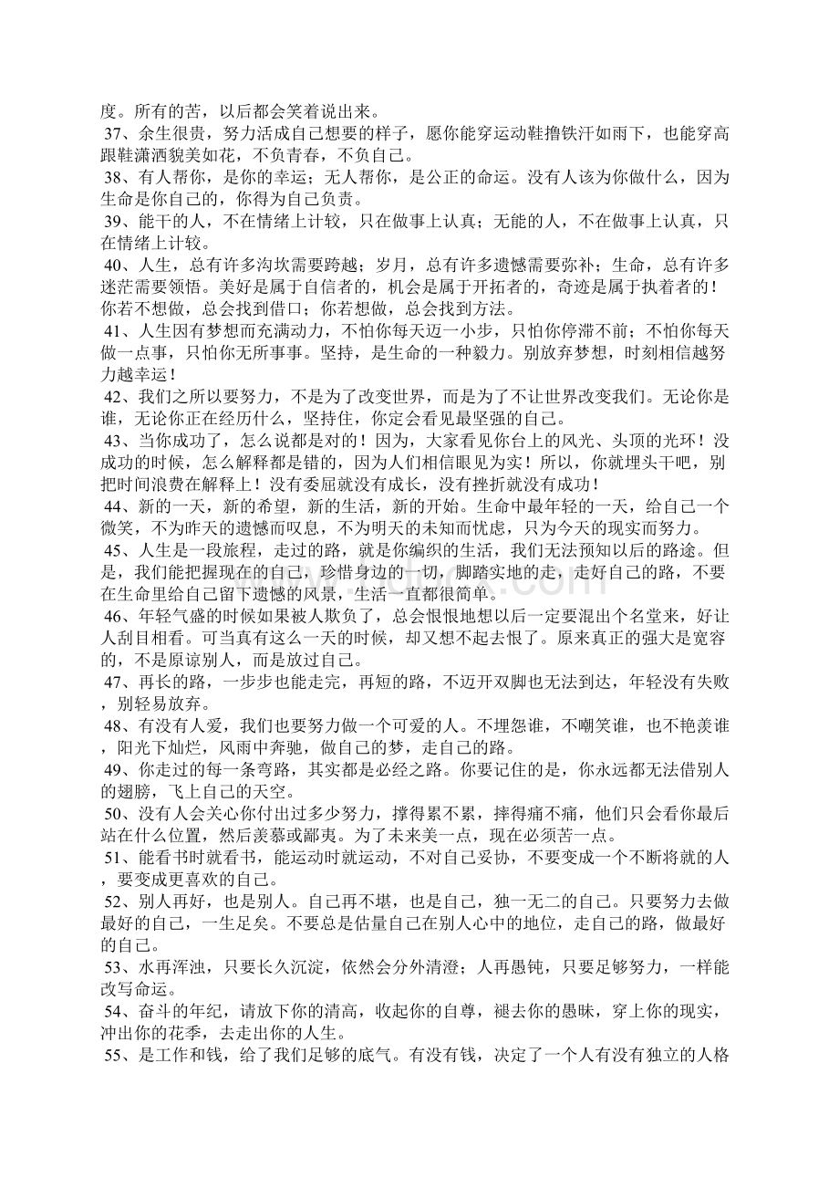 赚钱的励志句子Word文档下载推荐.docx_第3页