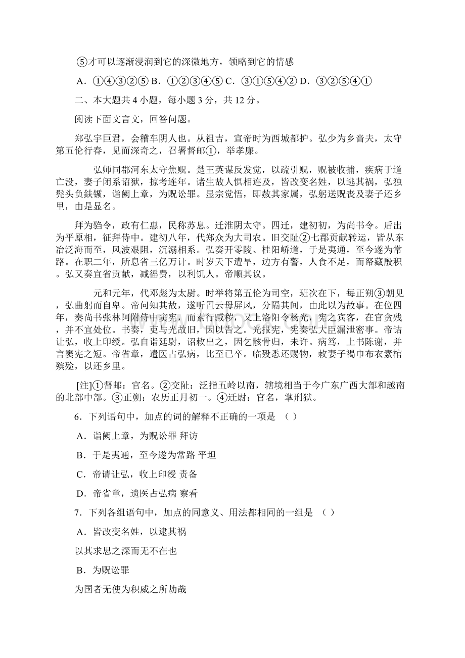 高考一模北京丰台北京市丰台区高三一模语文试题word版含答案1.docx_第3页