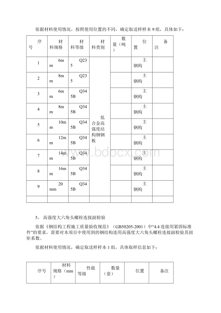 钢结构检测方案.docx_第3页