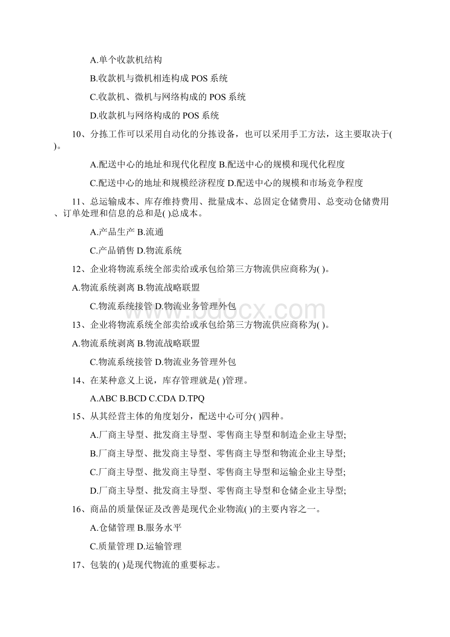 中级物流师考试题库及答案每日一讲.docx_第2页