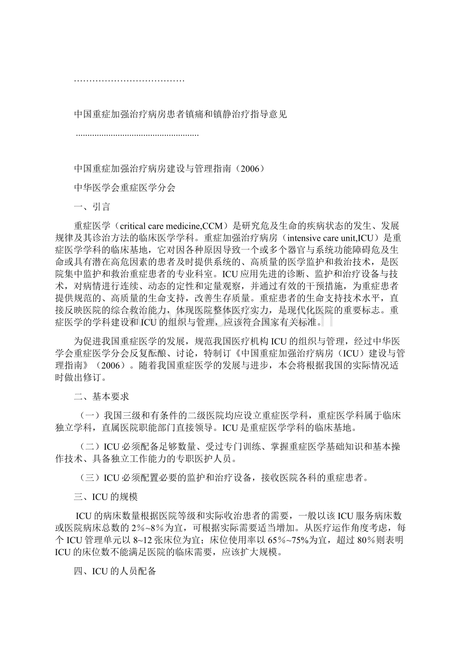 整理中国重症医学临床应用指南.docx_第2页