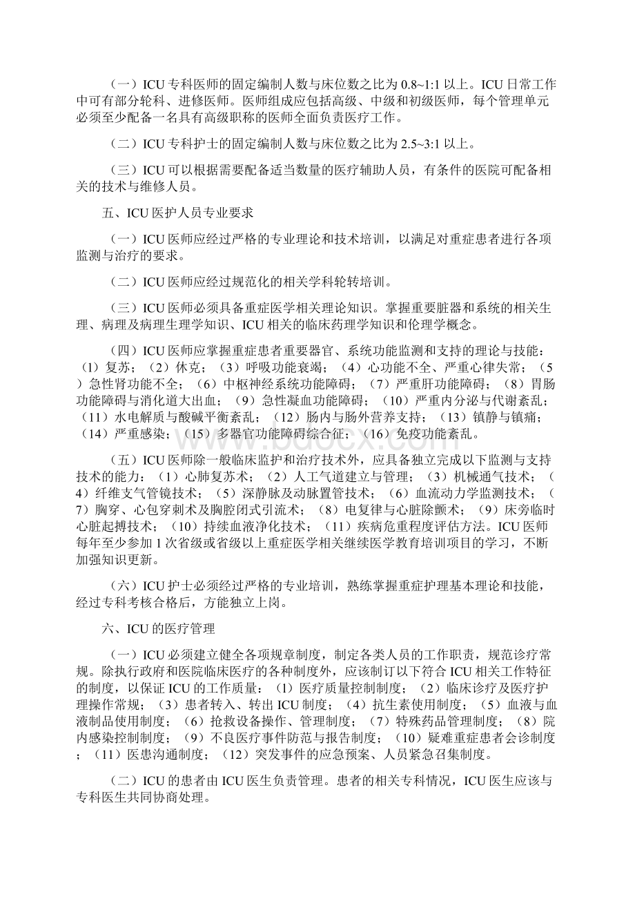 整理中国重症医学临床应用指南.docx_第3页