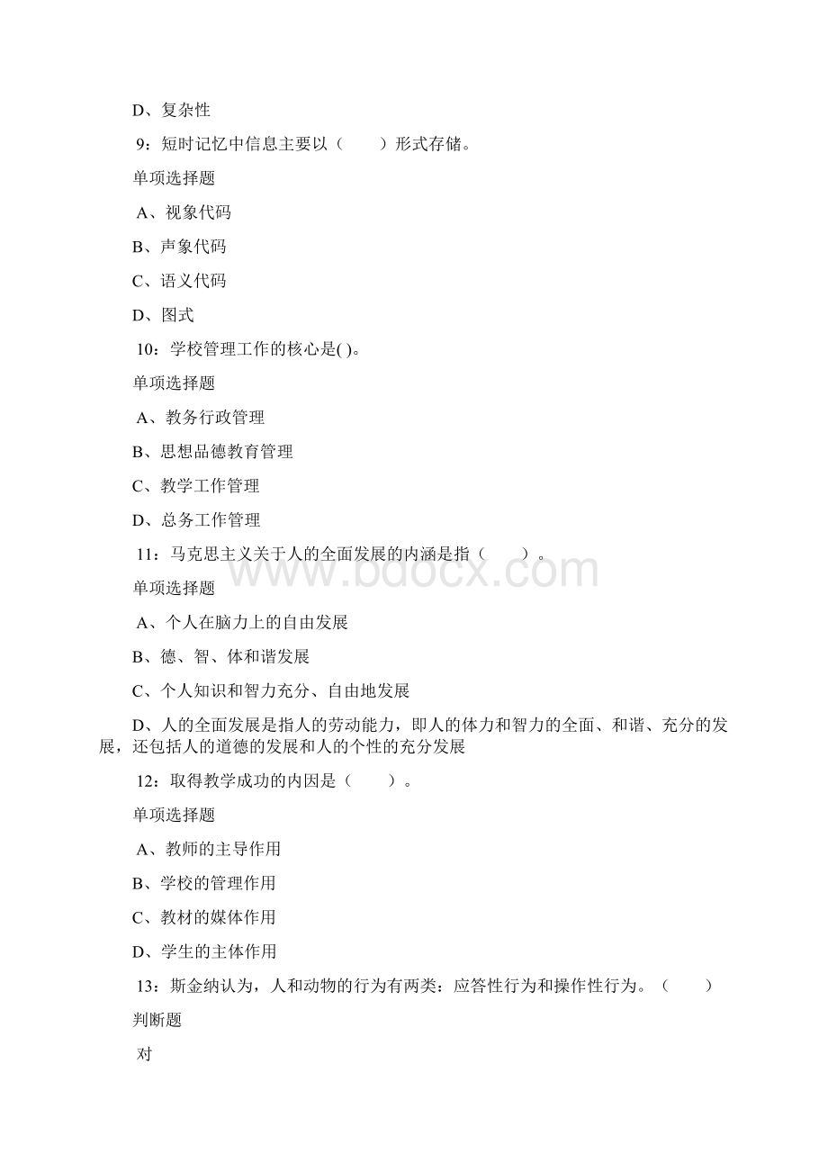 邹平小学教师招聘汇编考试真题及答案解析Word格式.docx_第3页