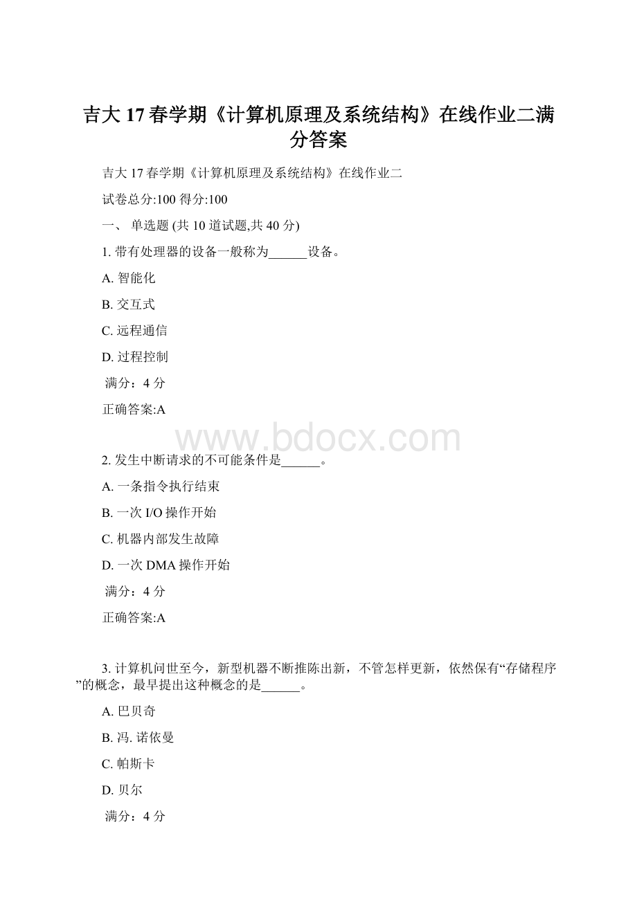 吉大17春学期《计算机原理及系统结构》在线作业二满分答案Word格式文档下载.docx