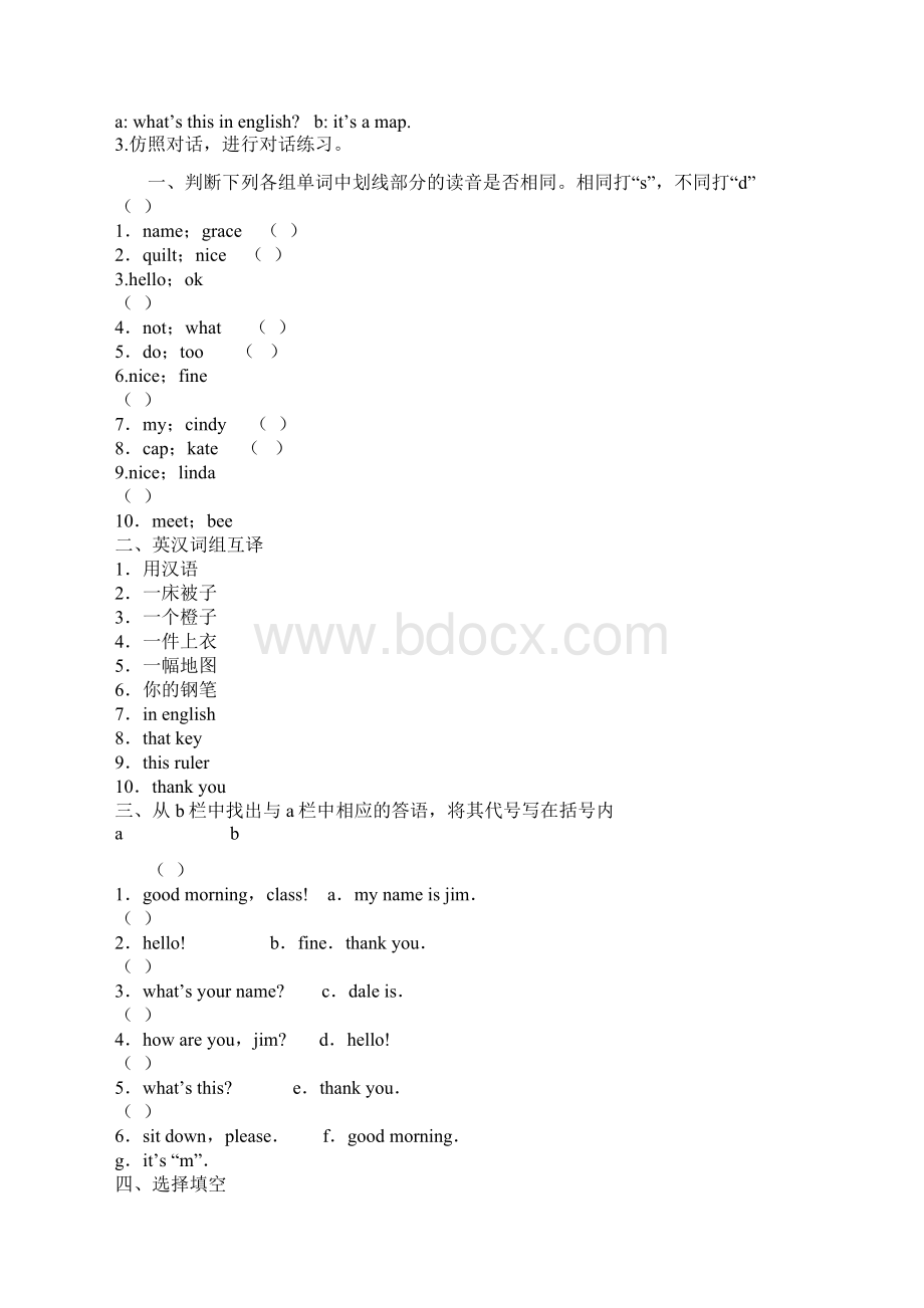 新目标七年级上册StarterUnit13Unit1导学案及答案.docx_第3页