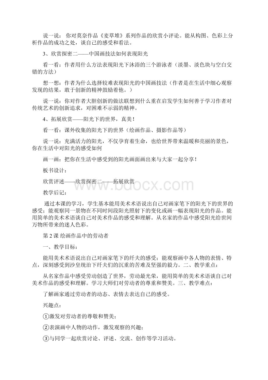 岭南版五年级美术教案Word格式.docx_第2页