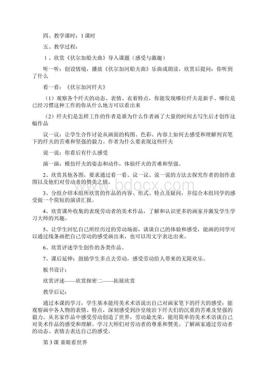 岭南版五年级美术教案.docx_第3页