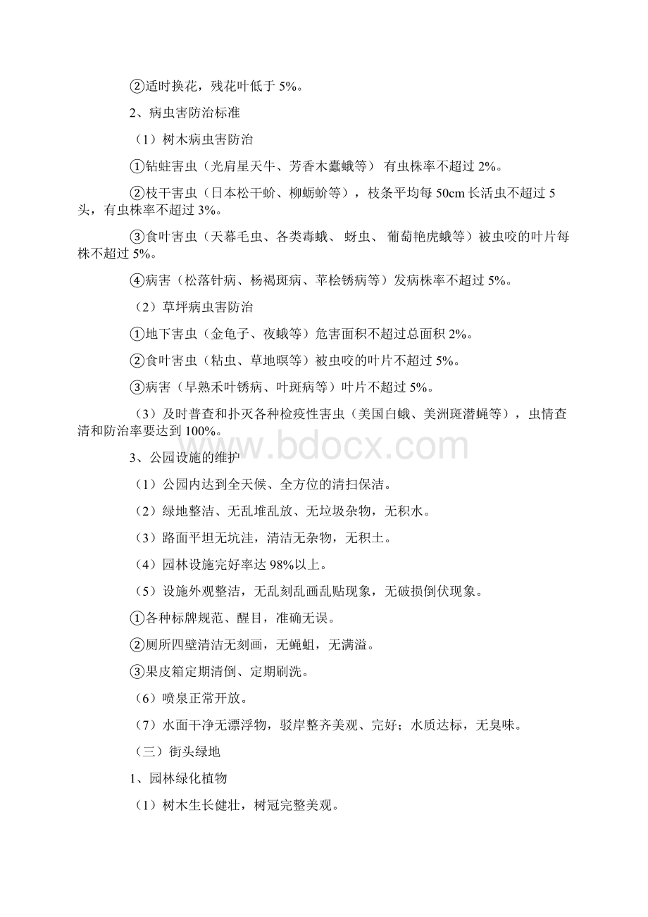 沈阳市城市园林绿化养护质量标准和操作规程试行DOC.docx_第3页