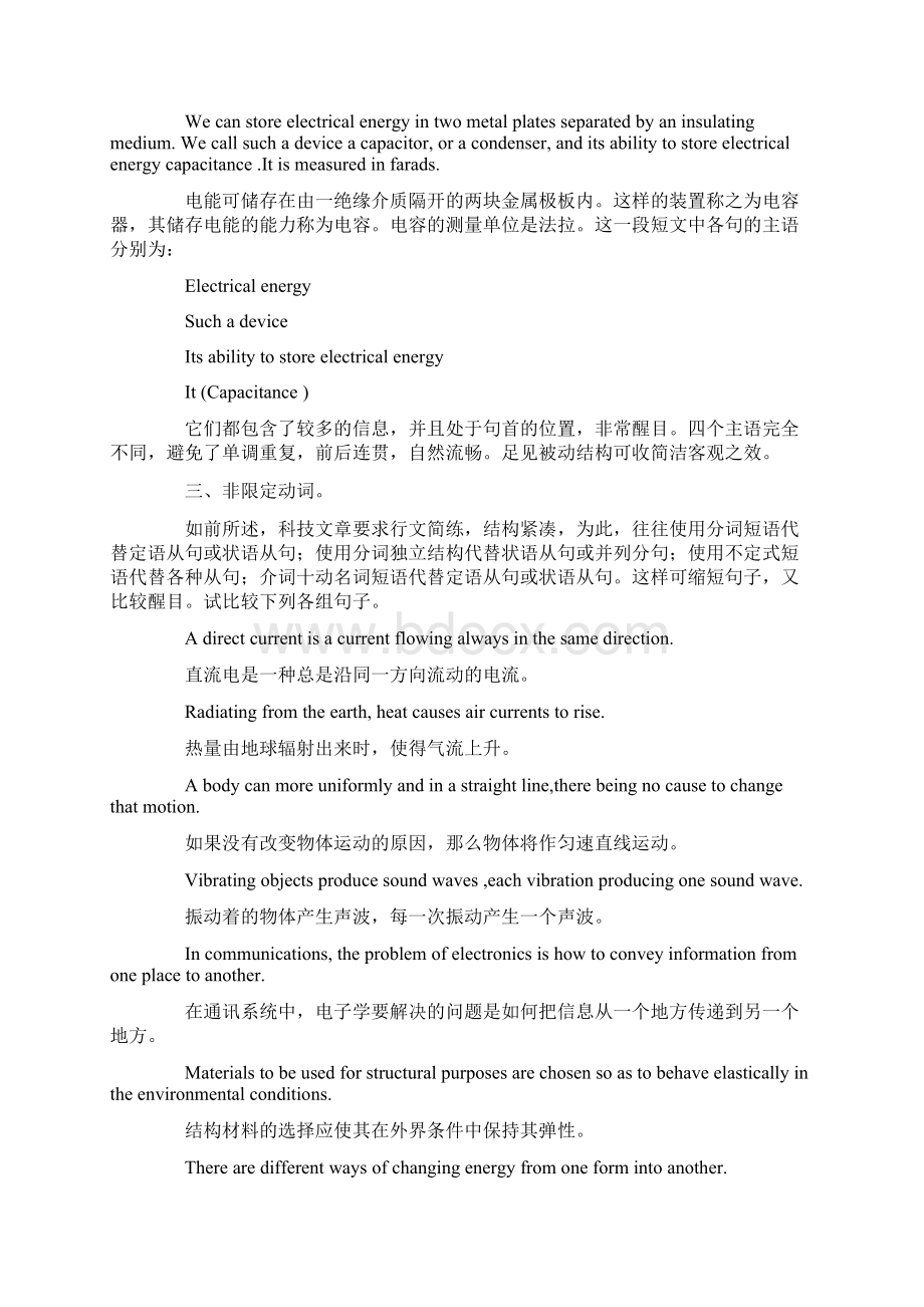 科技英语翻译复习范围知识分享.docx_第2页