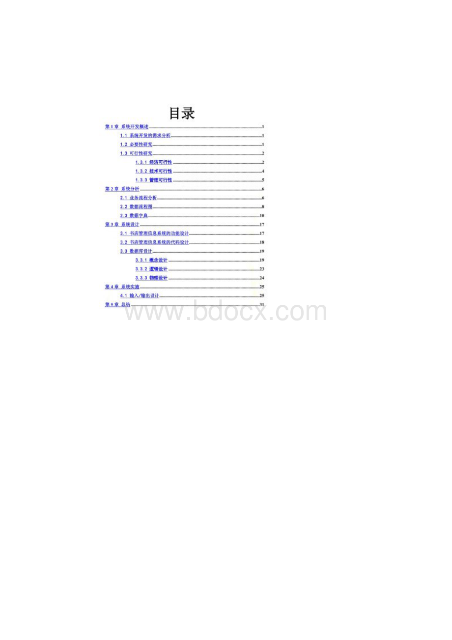 《管理信息系统》课程设计报告仅供参考.docx_第2页