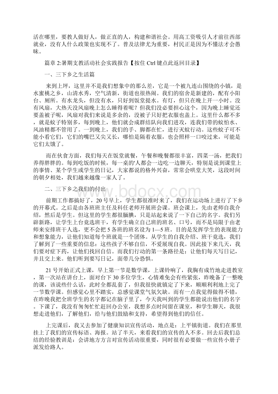 暑期支教活动社会实践报告4篇.docx_第3页