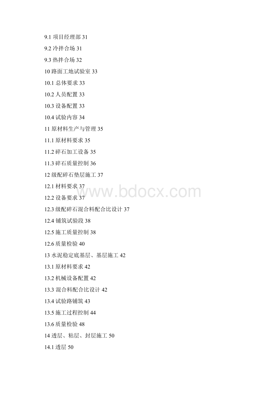 四川省高速公路施工标准化技术指南路基路面Word文档格式.docx_第3页