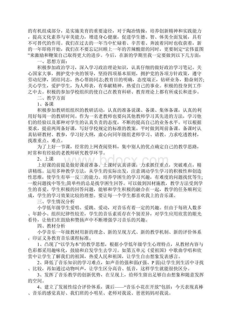 人教版一年级英语教学计划.docx_第2页