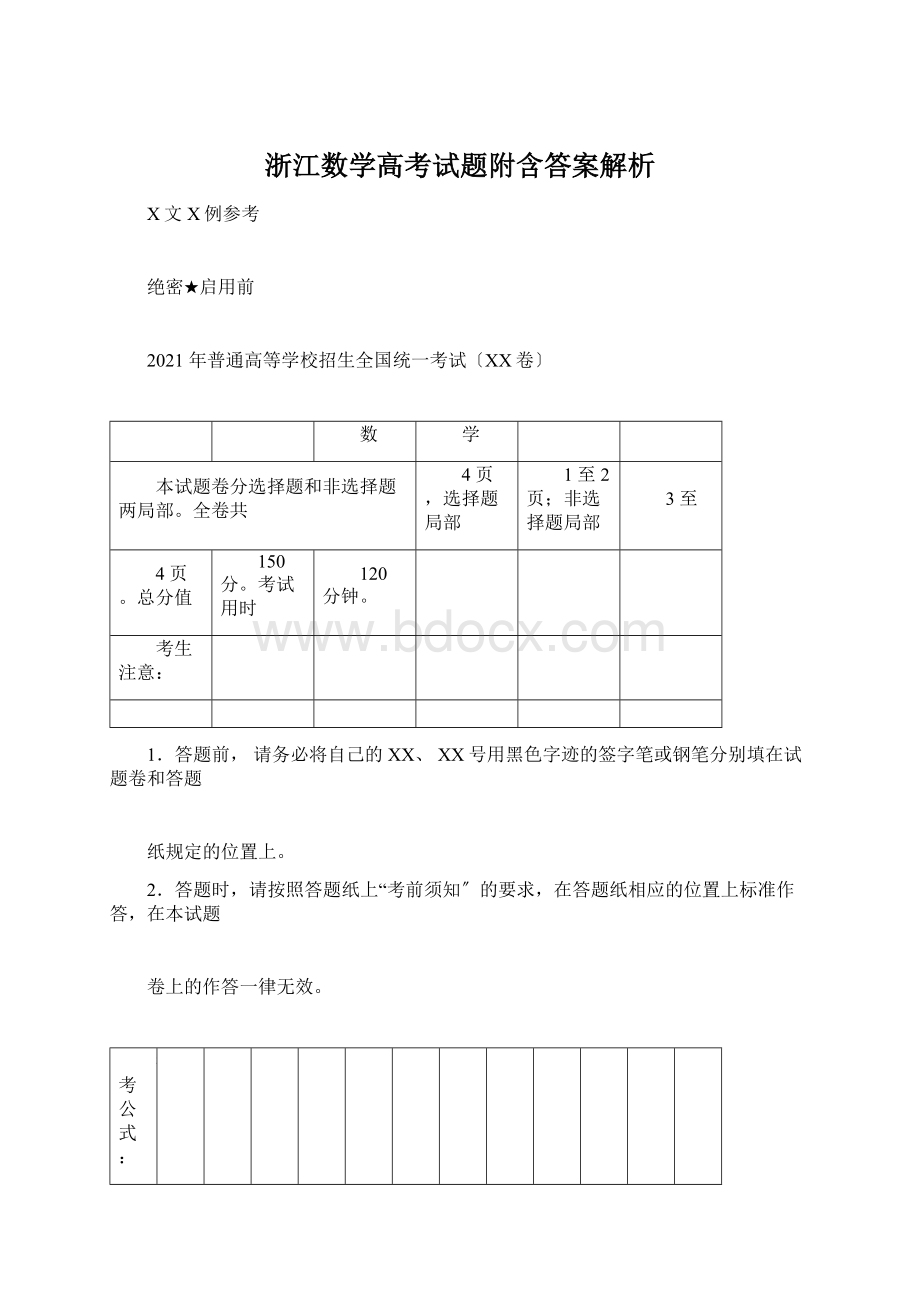 浙江数学高考试题附含答案解析.docx