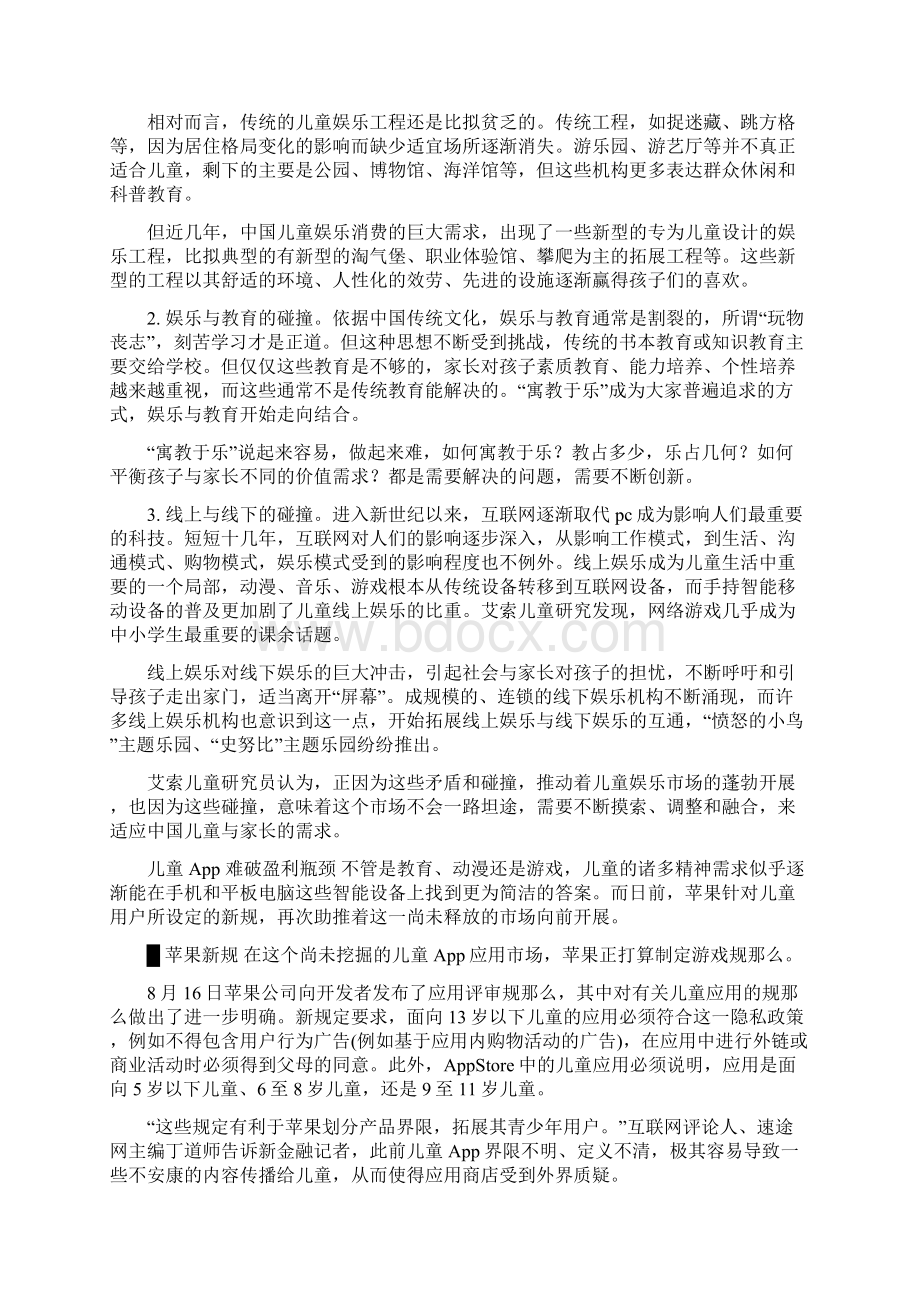 儿童app现状调研Word文档格式.docx_第2页