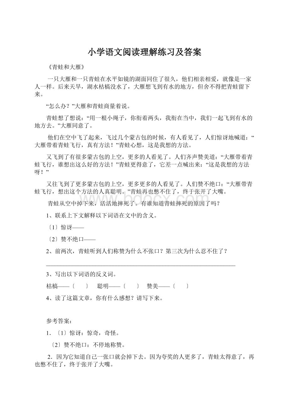 小学语文阅读理解练习及答案文档格式.docx