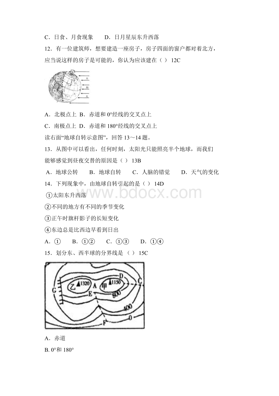 人教版七年级上地理重点习题第一章含答案之欧阳道创编.docx_第2页