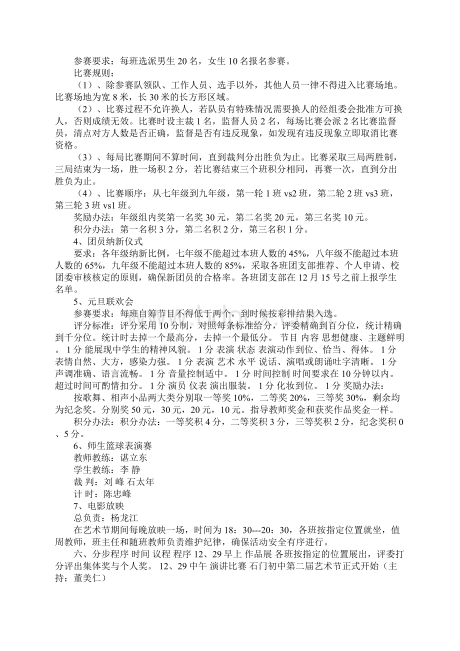 校园文化艺术节方案.docx_第3页