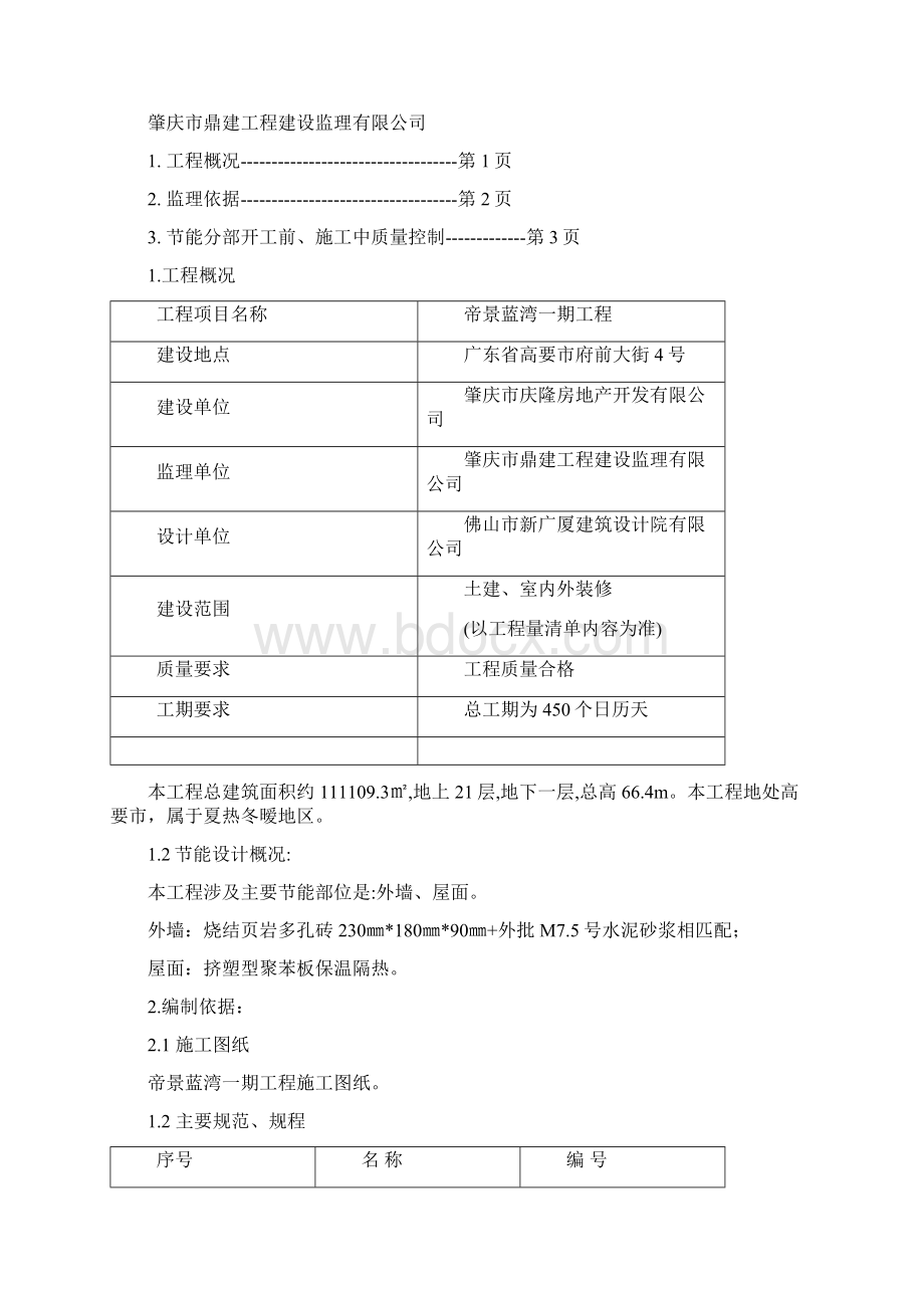 烧结页岩多孔砖建筑节能12页精选文档.docx_第2页