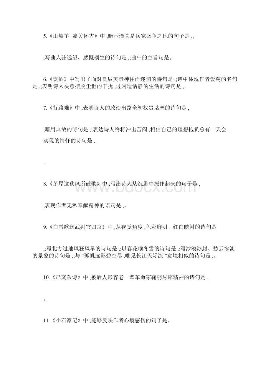 完整word版八年级语文下册古诗词及文言文重点试题doc.docx_第2页