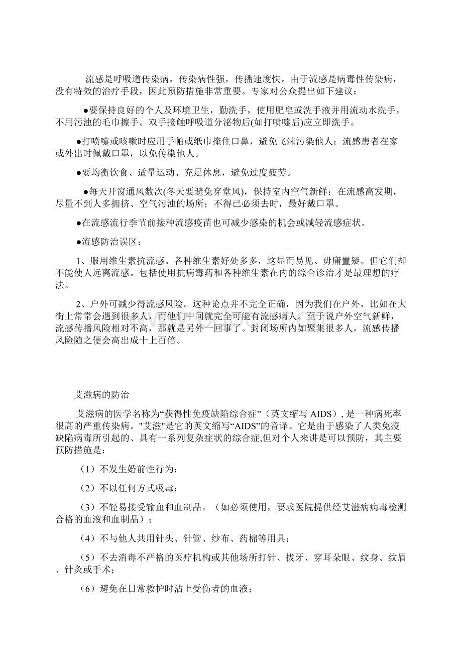 爱国卫生宣传资料Word文档下载推荐.docx_第2页