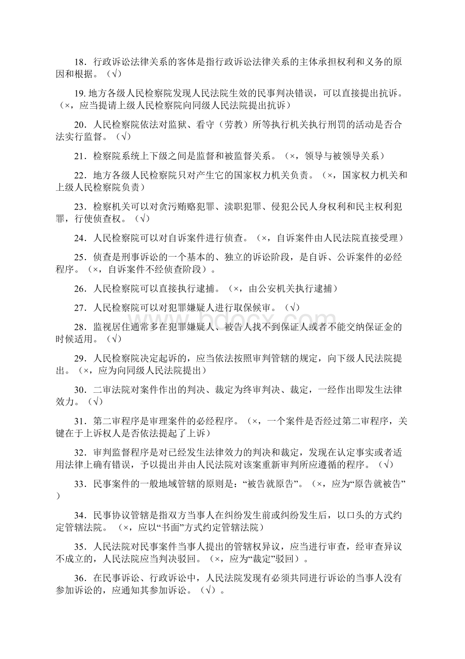 诉讼法考试题.docx_第2页