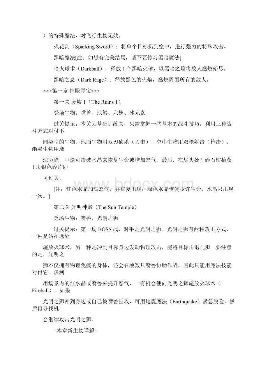 鬼刃攻略.docx_第3页