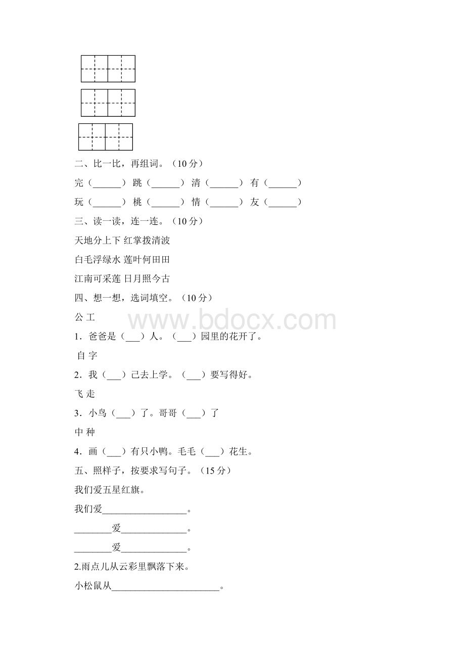 一年级语文下册四单元阶段检测及答案四套.docx_第2页