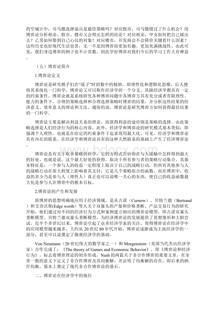 经济学中的游戏.docx_第3页