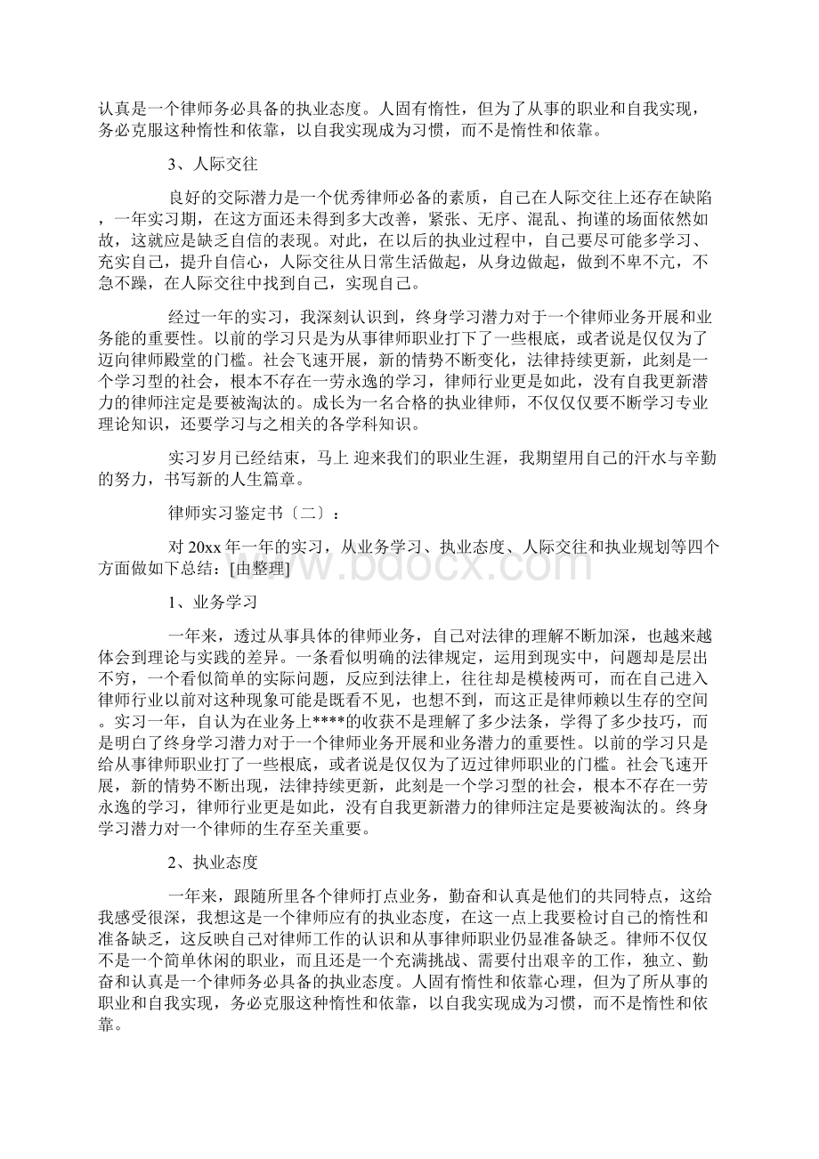 律师实习鉴定书6篇.docx_第3页