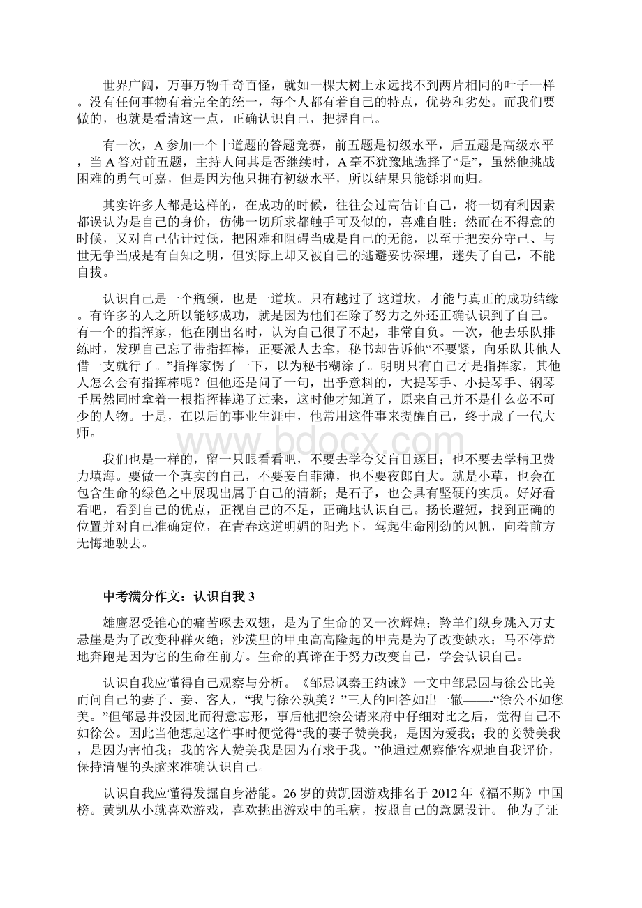 中考满分作文认识自我10篇Word文档下载推荐.docx_第2页