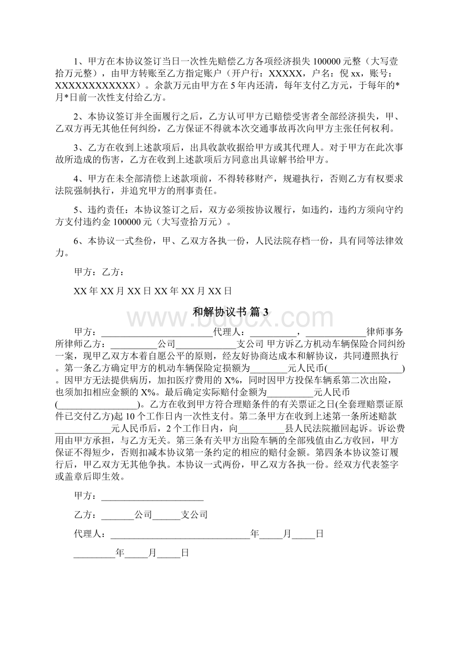 和解协议书Word文档格式.docx_第2页