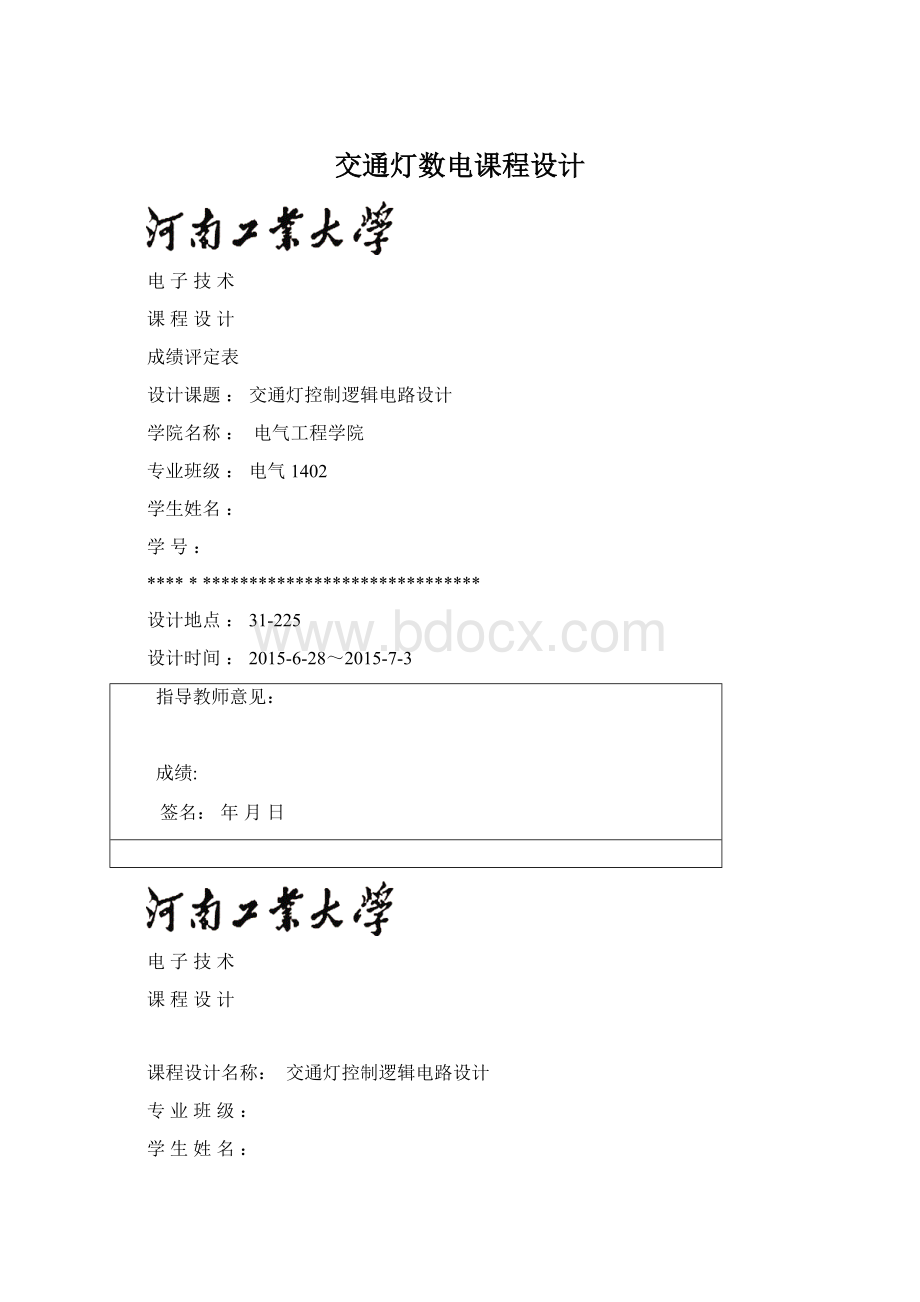 交通灯数电课程设计.docx_第1页