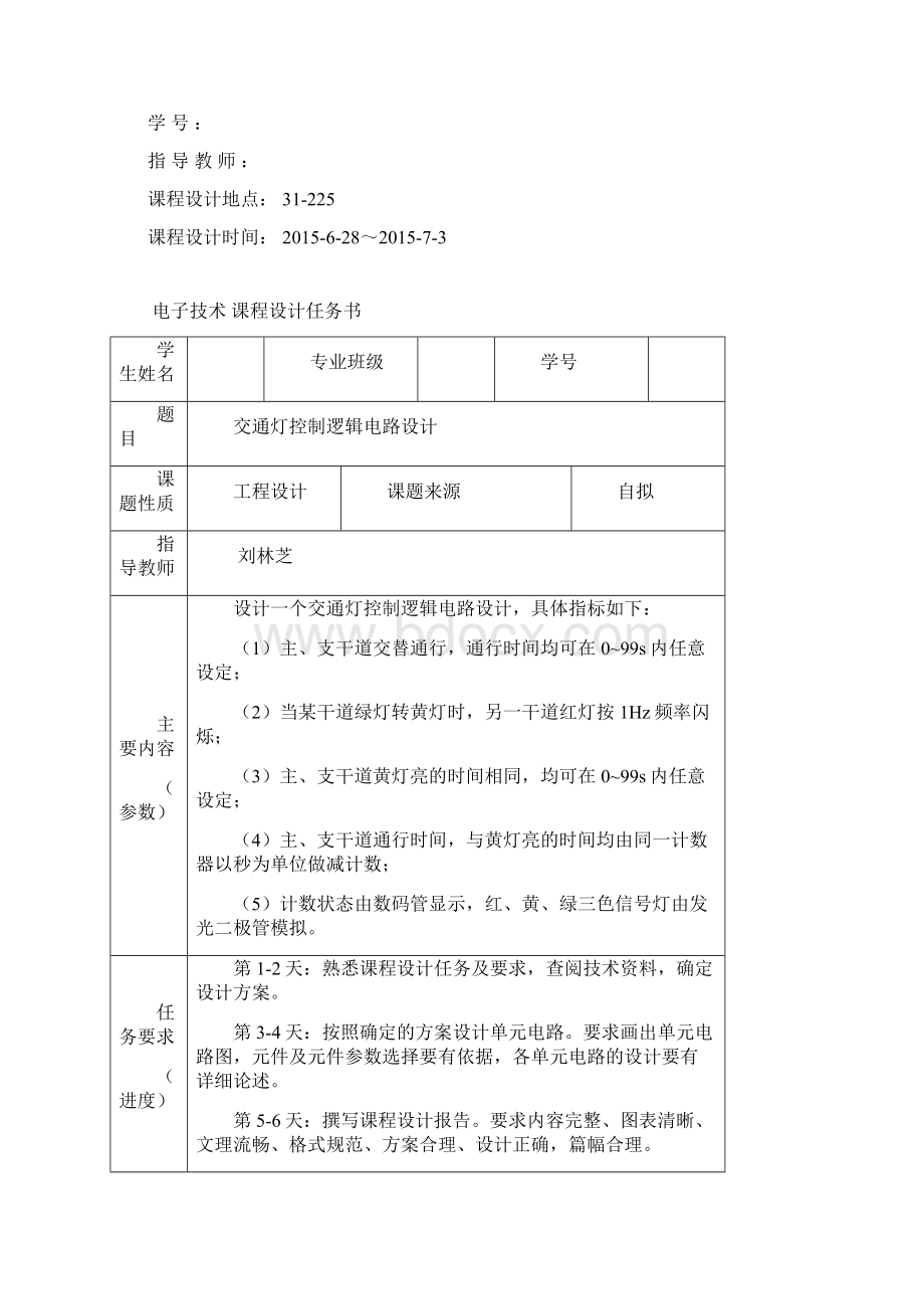 交通灯数电课程设计.docx_第2页