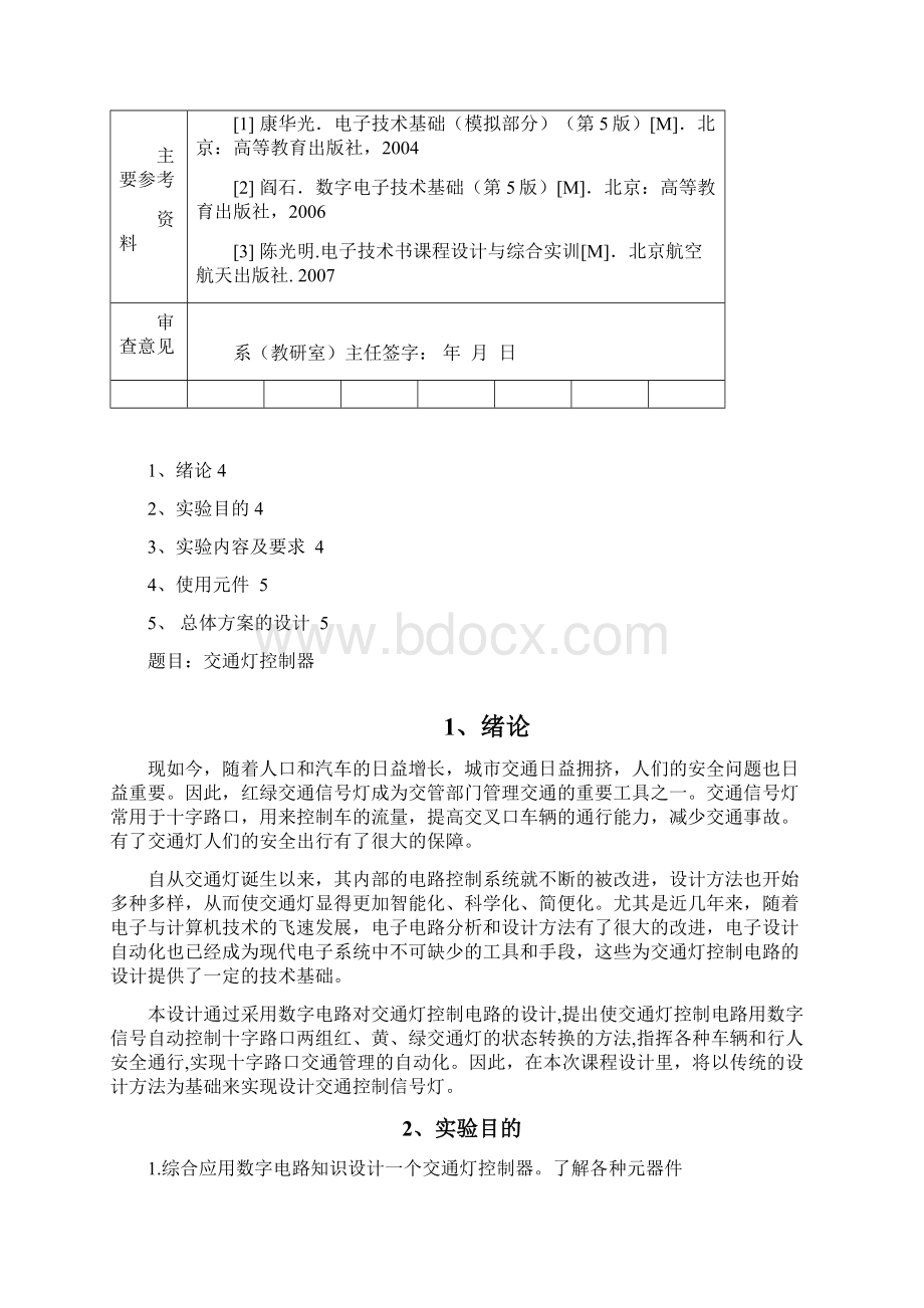 交通灯数电课程设计.docx_第3页